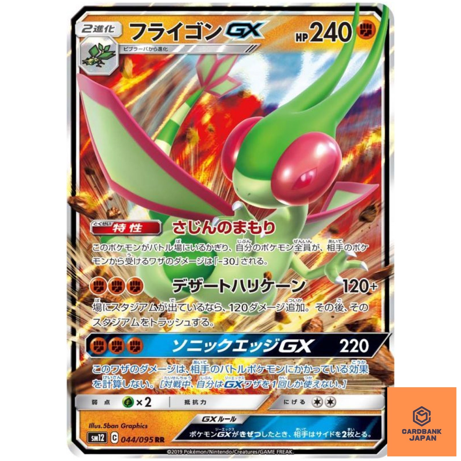 Flygon GX RR 044/095 SM12 Alter Genesis - Pokemon Japanese Sun & Moon NM
