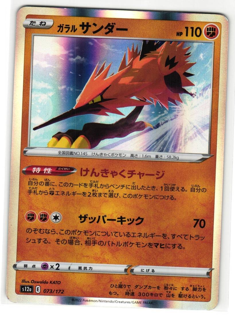 GALARIAN ZAPDOS 073/172 VSTAR UNIVERSE JAPANESE POKEMON TCG