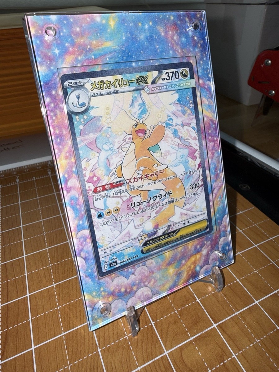MEGA Dream ex Mega Dragonite ex 246/193 M2a SAR Japanese