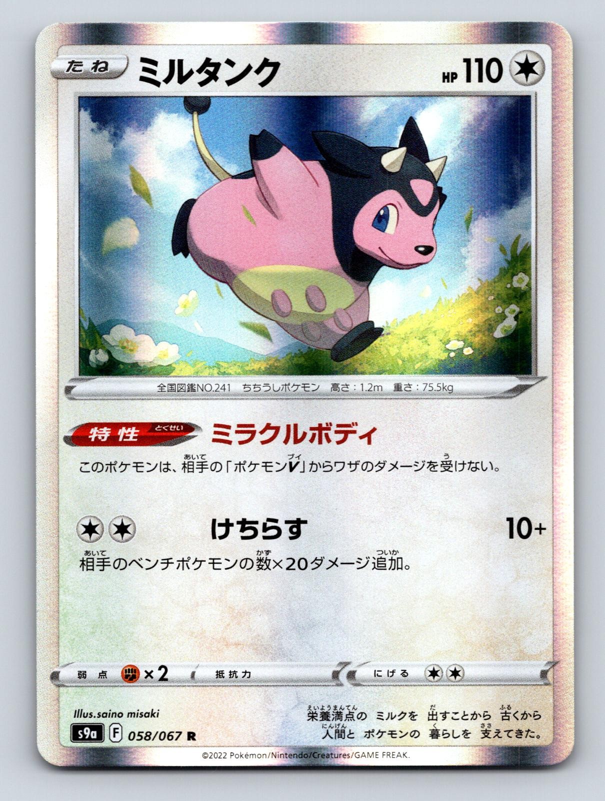 Miltank #58 (Pokemon Japanese Battle Region) Holo