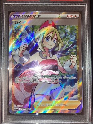 Pokemon card IRIDA full art SR SAR 077/067 PSA 10 | eBay