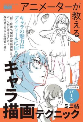 Animator's Guide to Character Drawing Techniques Mini Book Softcover Japan