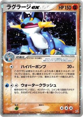 Swampert ex 050/080 Magma vs Aqua: Two Ambitions for sale | eBay