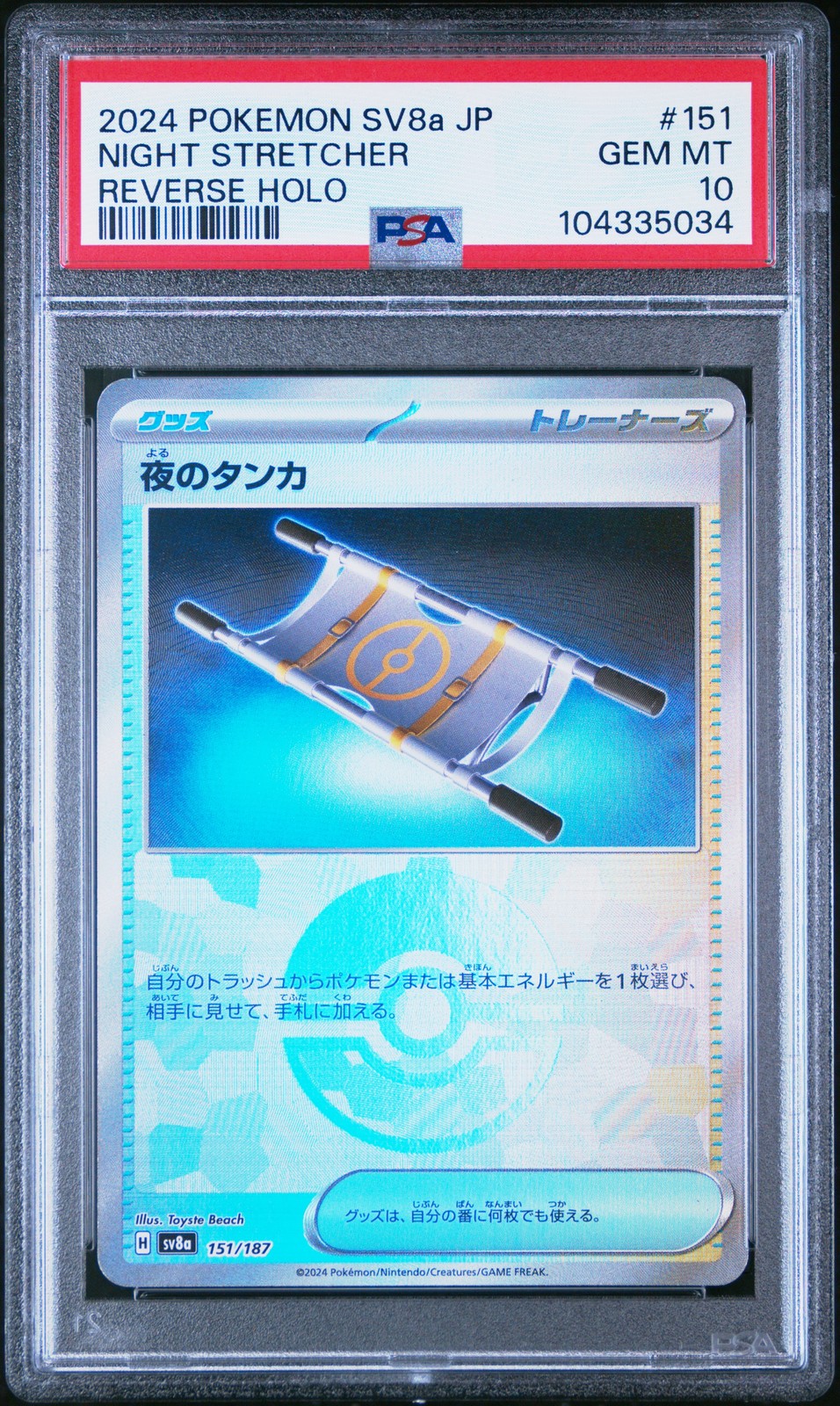2024 POKEMON JPN SV8A-TERASTAL FEST EX REVERSE HOLO #151 NIGHT STRETCHER PSA 10