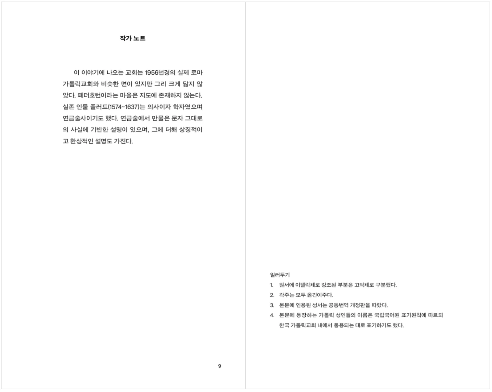 Fludd by Hilary Mantel Korean book