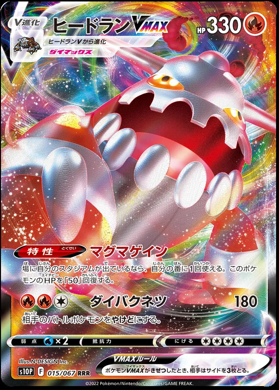 【ARS鑑定 10】 『シャンデラVMAX』 RRR Heatran VMAX 015/067 RRR Ultra Rare Space Juggler S10P JP Pokemon