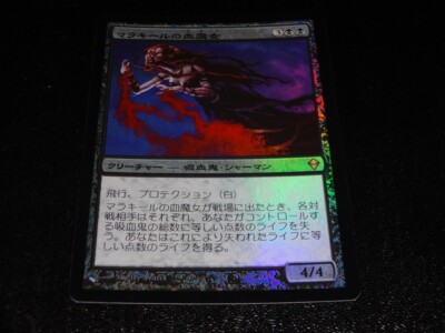 【ご確認用】ゼンディカー foil マラキールの血魔女b 日本語 1枚　MTG Malakir Bloodwitch FOIL Japanese x1 Zendikar mtg NM | eBay