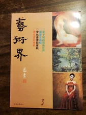 Art World Magazine Issue 3 Chinese Contemporary Art Rare OOP