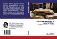 Jekonomika Rossii W Nachale Xxi W. Mariq Polozhihina