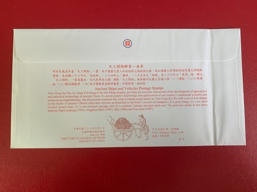 CHINA 1998 FDC ANCIENT SHIPS & VEHICLES CART BARGE BOAT CARRIAGE - Picture 2 of 2