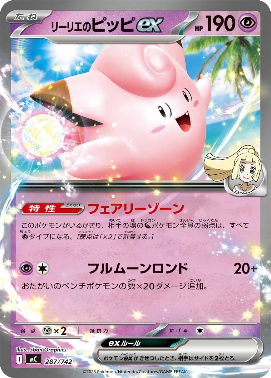 Pokemon TCG Lillie's Clefairy ex 287/742 Start Deck 100 Battle Collection Japane