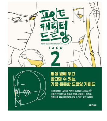 Point Character Drawing 2	Author, Publisher Lezhin Comics Taco Eng-Kor Full Text