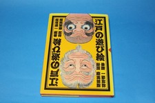 Edo Unique Woodblock Tattoo Irezumi Reference Flash Art Design Book Yellow Cover