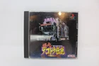 Bakusou Dekotora Densetsu Art Truck Battle PlayStation 1 PS1 Japan Region Lock