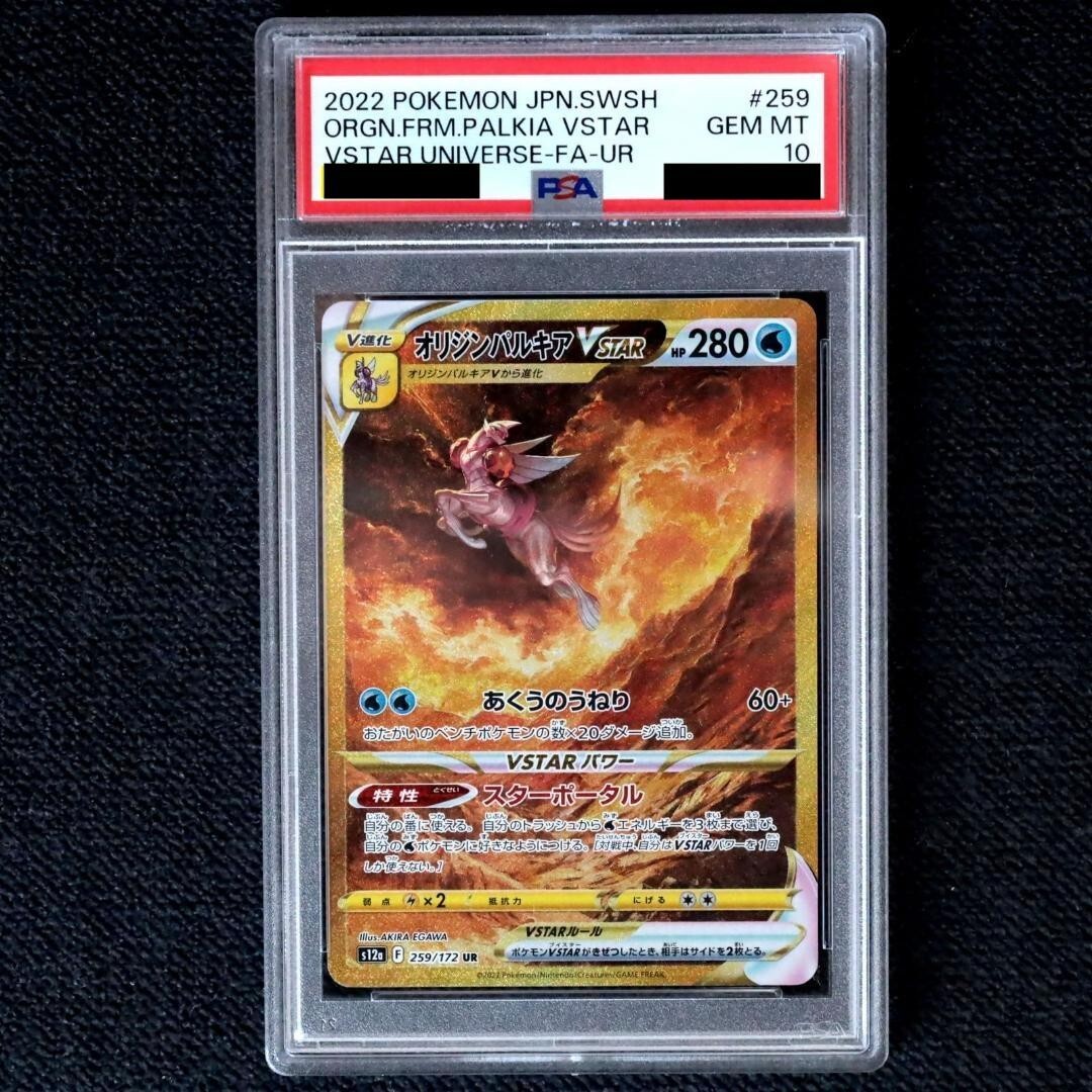 PSA 10 Full Set Giratina Arceus Dialga Palkia 259-262 UR Pokemon