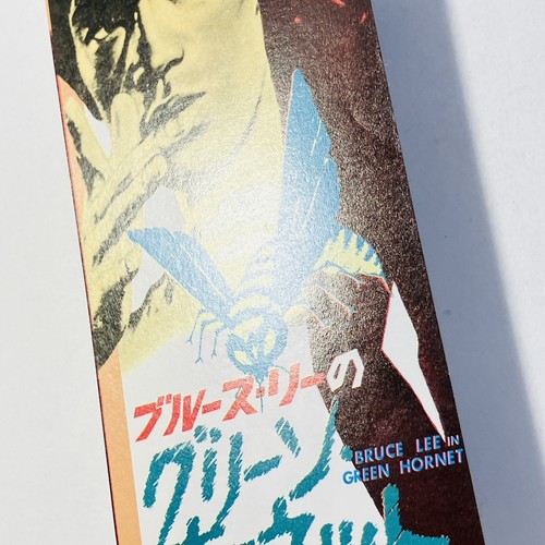 Bruce Lee in the Green Hornet (1974) / Movie Ticket stub / Kato / Japanese - 第 7/13 張圖片