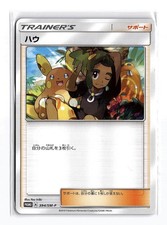 Pokemon Japanese Hau 394sm-p C Sm-p Sun Moon Promos Lightly Played