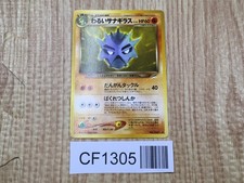 Dark Pupitar No. 247 Uncommon Neo Destiny Pokemon Japanese LP - CF1305
