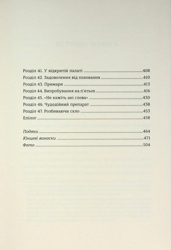 Book In Ukrainian Чорні янголиці. Маловідома історія про медсестер, які - Imagen 6 de 19