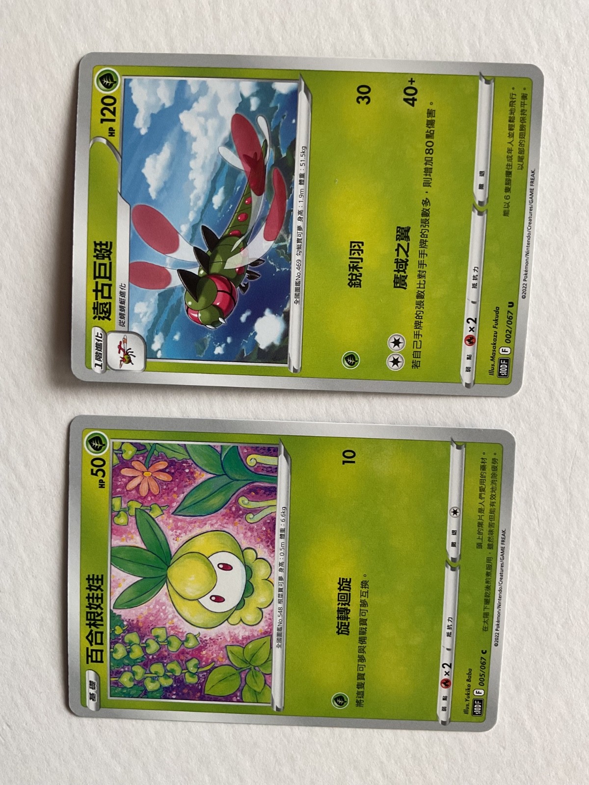 Pokémon  Megayanma (Yanmega) 002/067 Petilil 005 Time Gazer Uncommon JP 2022