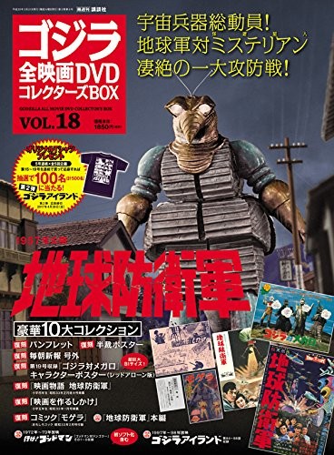 Godzilla DVD Collector's Box with 18 Films and Earth Defense Forces Book Japan Edition