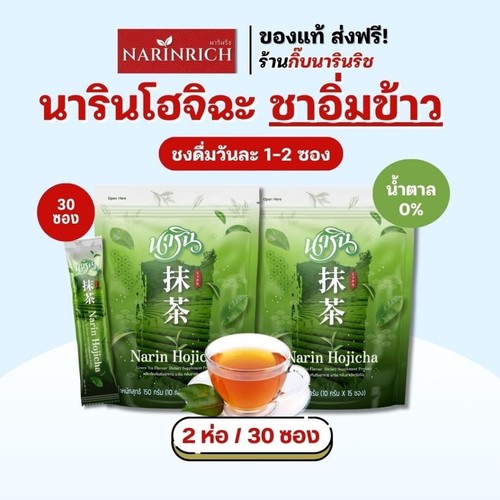 2 X NARIN Hojicha Green Tea Dietary Supplement Weight Control 15 Sachets - Picture 9 of 10