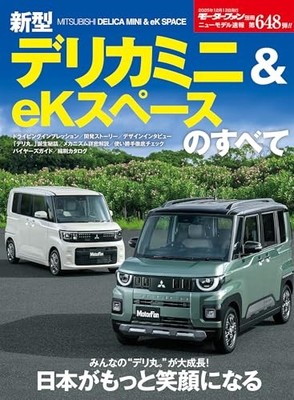 New Model News No. 648 All about the new Delica Mini & eK Space Motor Fan