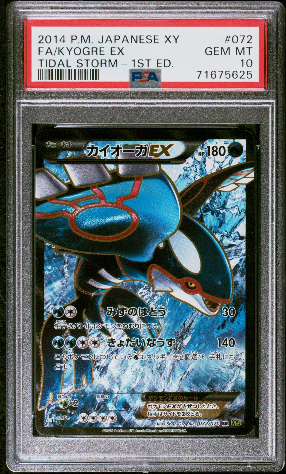 MサーナイトEX PSA10 TIDAL STORM-1ST ED Kyogre ex 2014 Japanese XY: Tidal Storm #072/070 1st Edition Holo