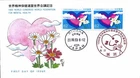 FIRST DAY COVER JAPAN B2733 1993 WORLD CONGRESS WORLD FEDERATION FOR