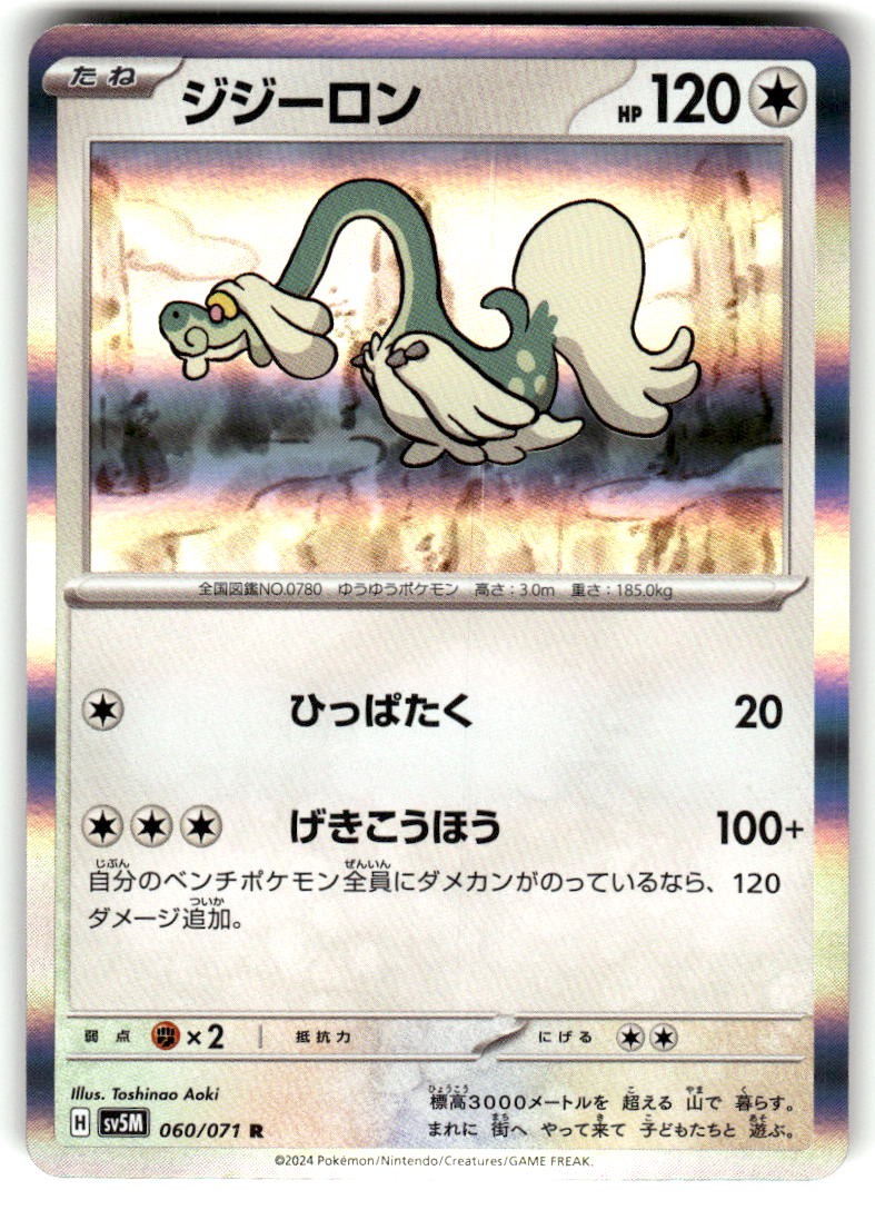 Drampa Holo Rare Cyber Judge 060/071 Near Mint