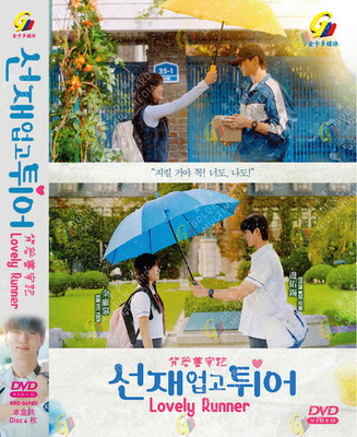 Lovely Runner 背著善宰跑 koreanische TV-Drama-Serie DVD englische Unterregion...