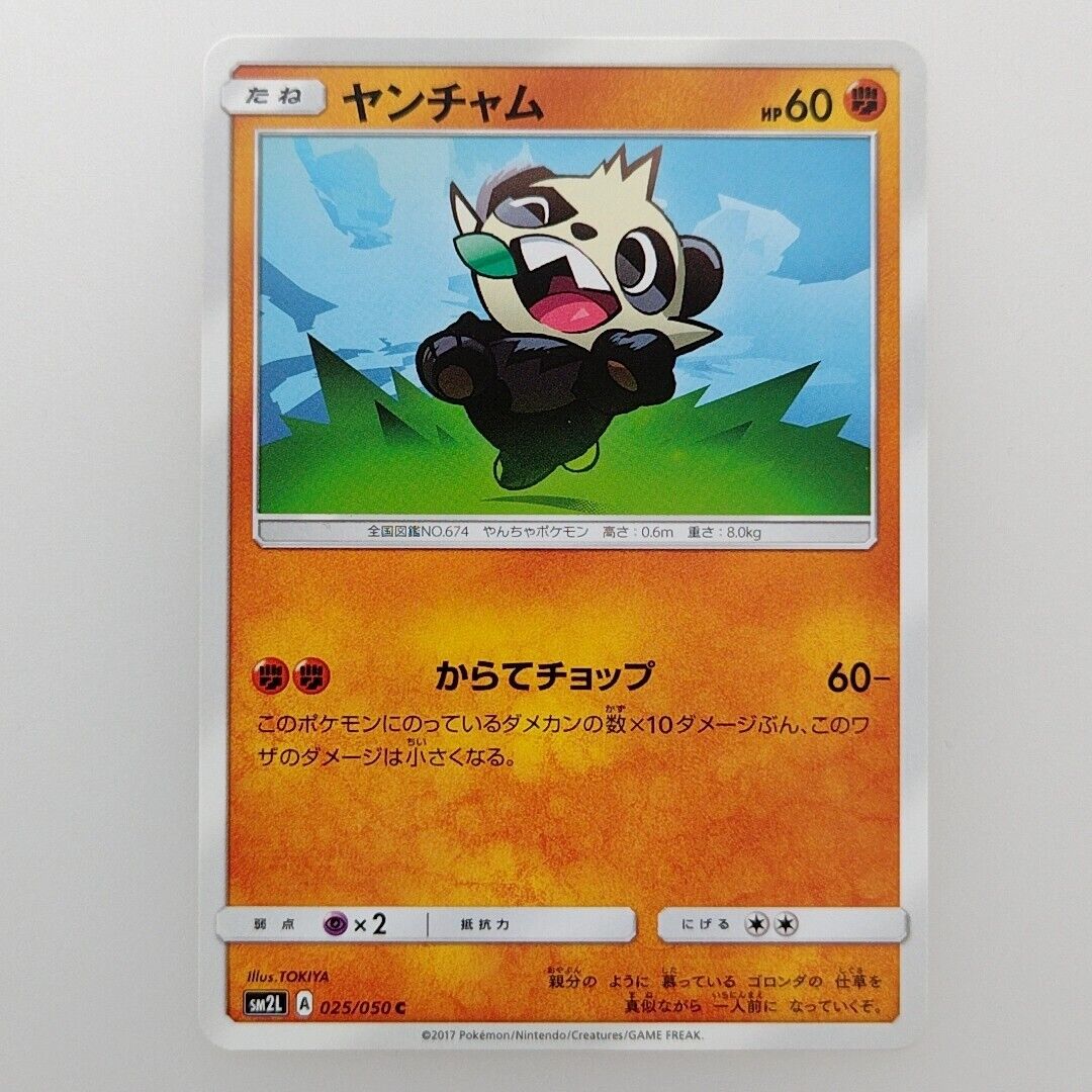 Pancham | 2017 025/050C Pokemon card Nintendo Pokémon TCG Pancham | 2017 025/050C Pokemon card Nintendo Pokémon TCG