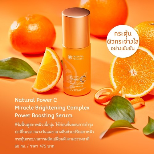 Oriental Princess Natural Power C Miracle Siero Potenziante Schiarente 60ML - Foto 2 di 5
