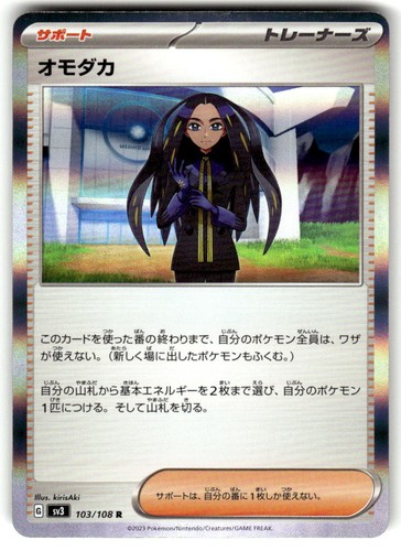 Geeta 103/108 Ruler of the Black Flame Holofoil Japanese Near Mint