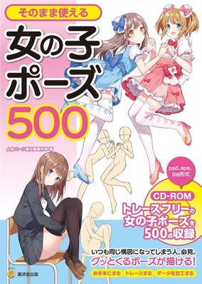 How To Draw Girl's Pose 500 CD-ROM Anime Japan Book (Language: Japanese)