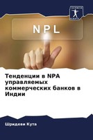 Shridewi Kuta | Tendencii W NPA Uprawlqemyh Kommercheskih Bankow W Indii | Buch