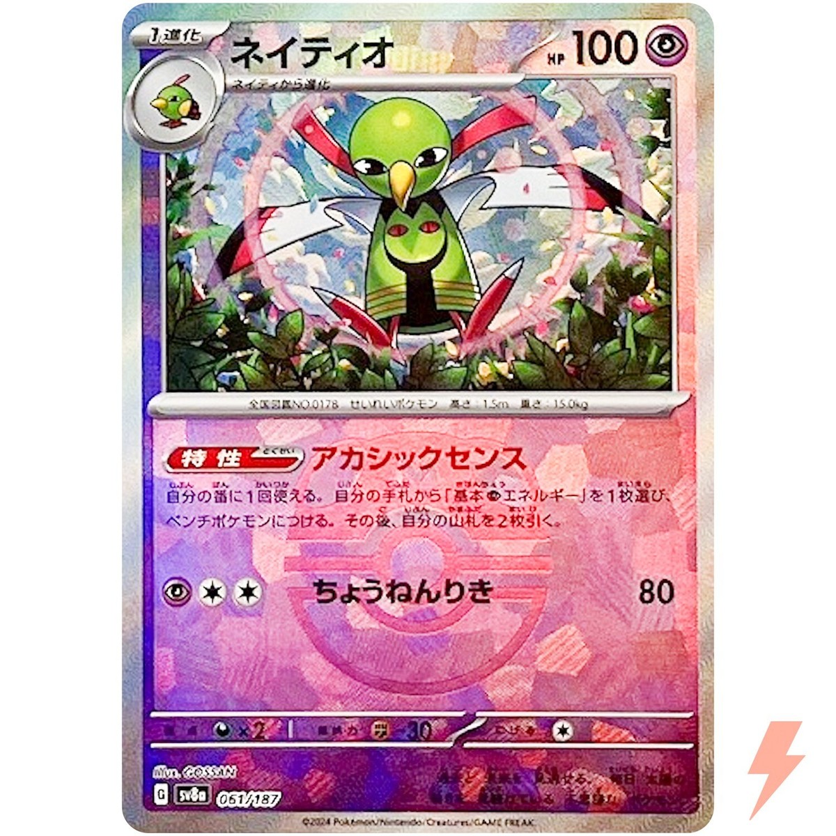 Xatu Master Ball Foil - 061/187 SV8a Terastal Fest ex - Pokemon
