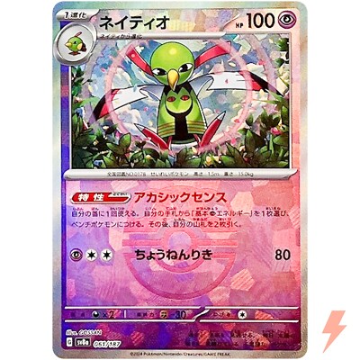 Xatu Master Ball Foil - 061/187 SV8a Terastal Fest ex - Pokemon
