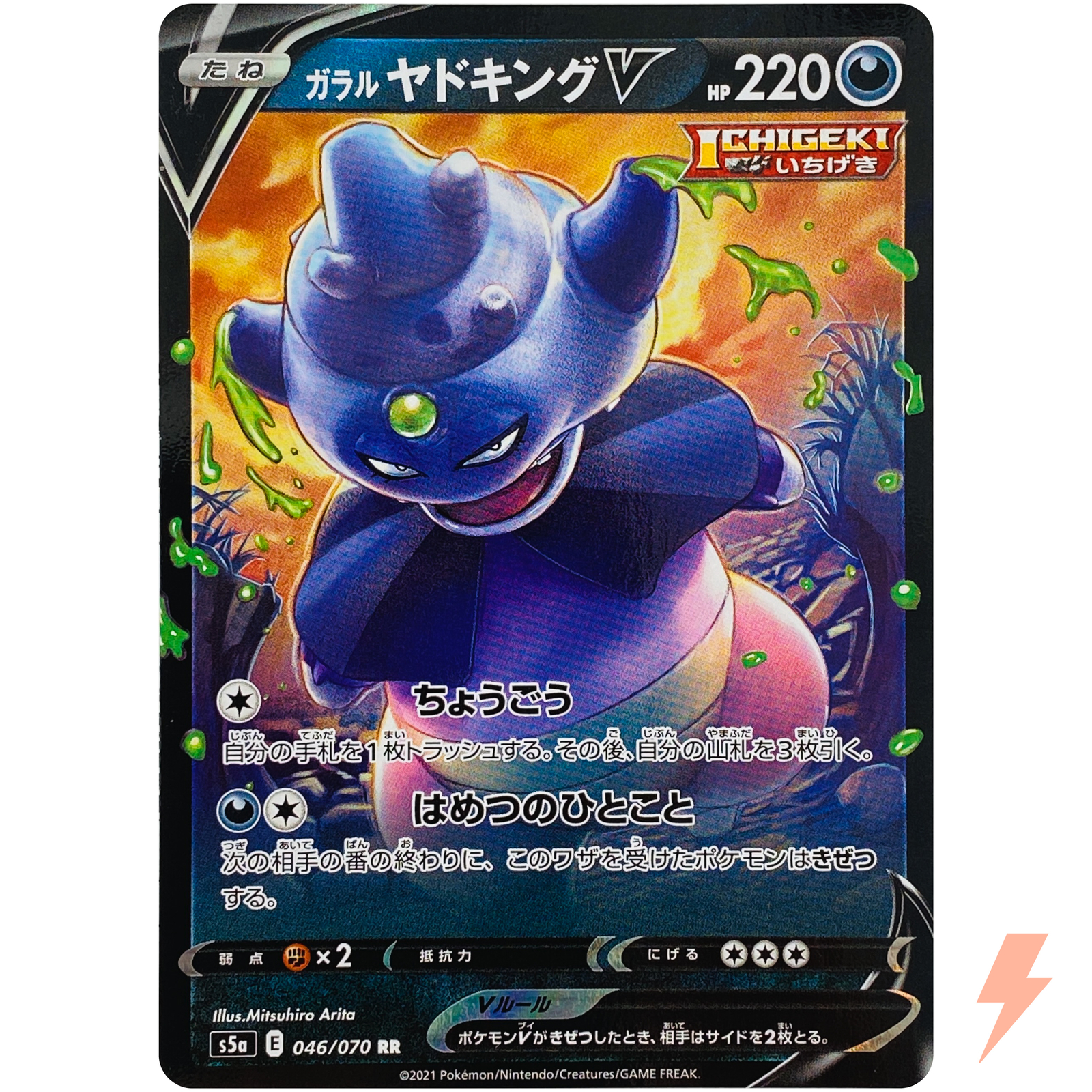 Galarian Slowking V RR 046/070 S5a Peerless Fighters - Pokemon Card Japanese