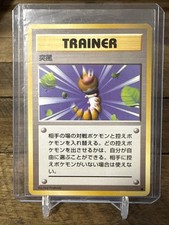 Gust Of Wind Japanese Base Set Pokémon Card Trainer Common A