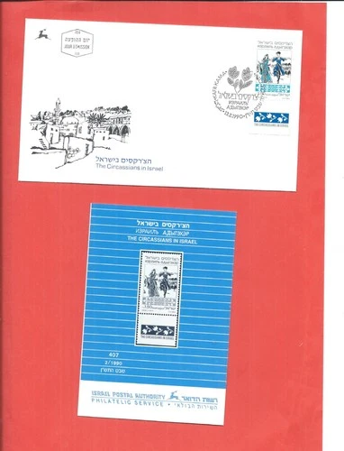 Israel stamps. 1990 Circassians in Israel used on FDC. With tab & info   (AS710)