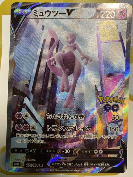 ミュウツーV sa psa10 S10b Pokémon GO 074/071 Mewtwo V SR SA 074/071 S10b Pokémon GO - Pokemon Card