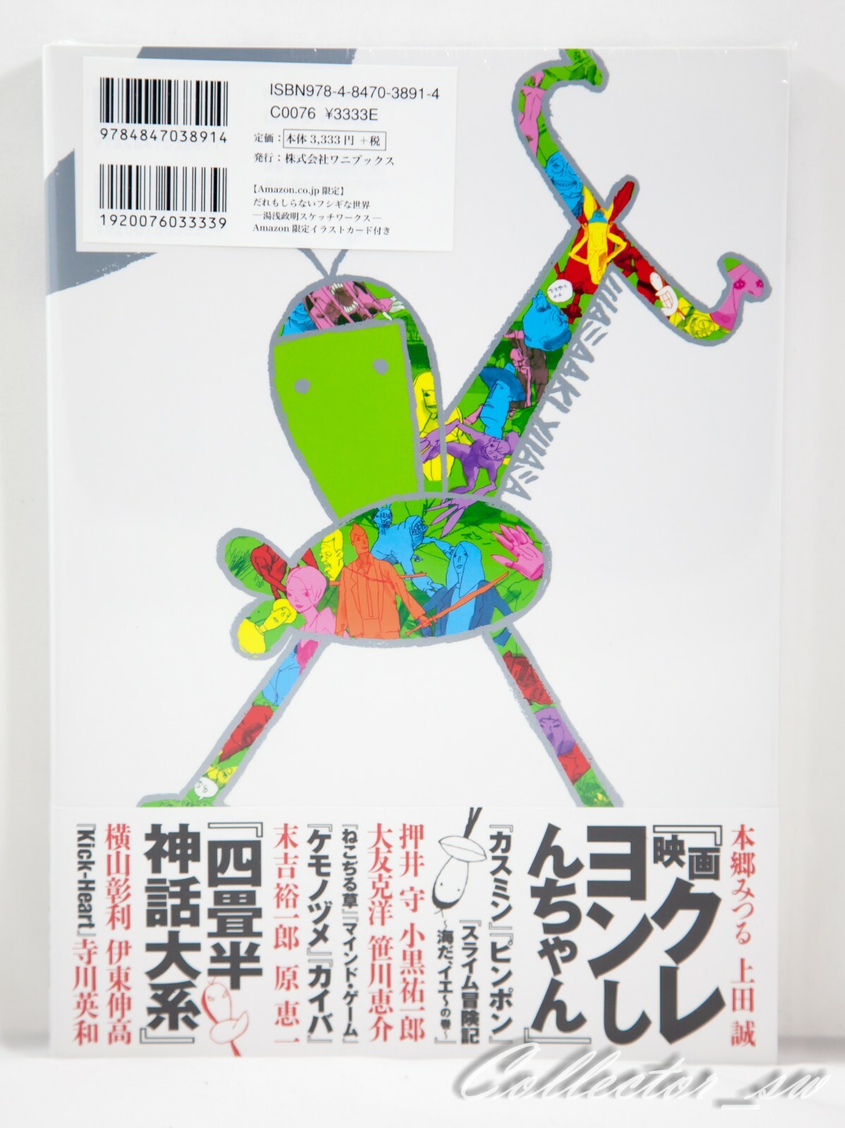 Proion Jp Book Masaaki Yuasa Sketch Work Art Book Proion Jp Book Masaaki Yuasa Sketch Work Art Book