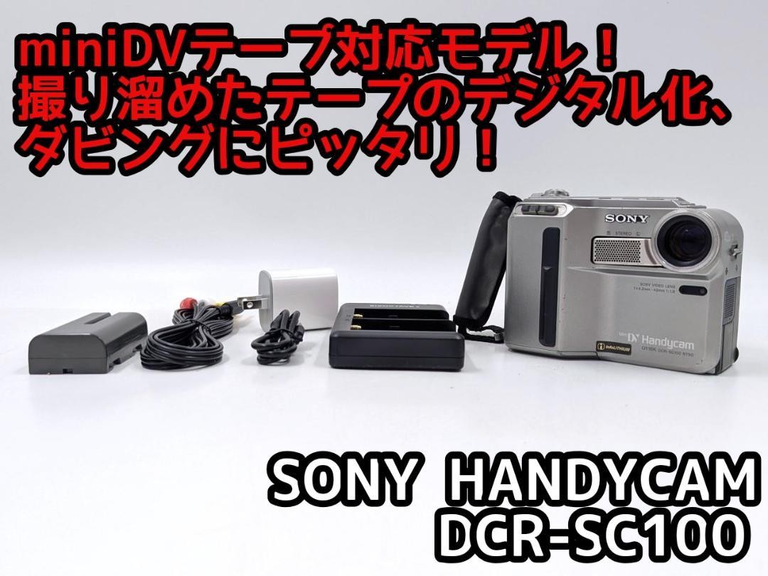 SONY  miniDV Handycom ビデオカメラ　DCR-SC100 Sony Handycam DCR-SC100 MiniDV Digital Video Camera JAPANESE
