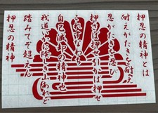 25cm Osu Spirit Sticker Seal Karate Judo Chrysanthemum Chrysanthemum Water Andon