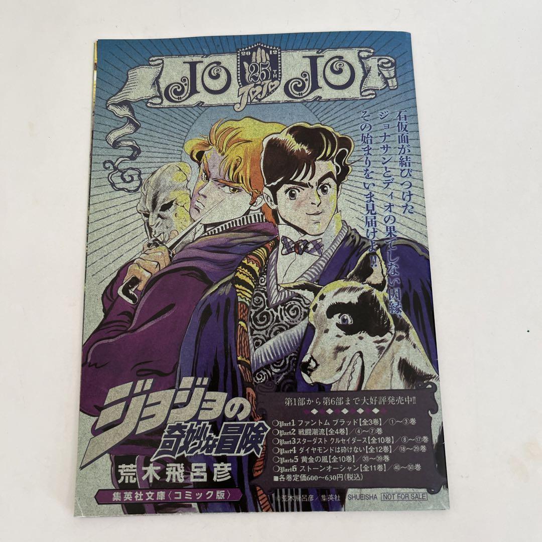 Phantom Blood - Chapter 39 - JoJo's Bizarre Encyclopedia