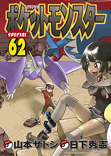 Pokémon Adventures: Omega Ruby and Alpha Sapphire, Vol. 1 (1