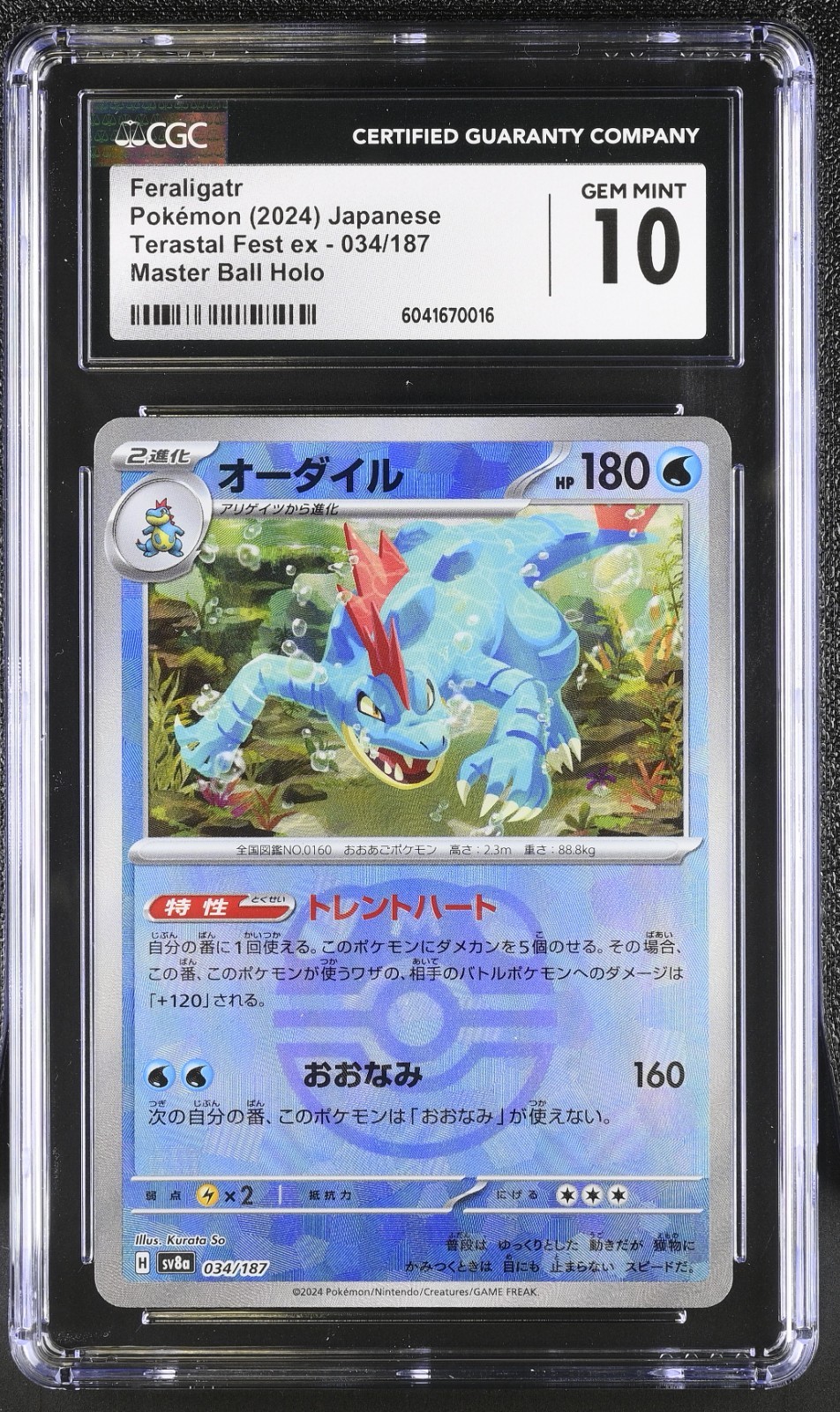 2024 POKEMON JPN SV8A-TERASTAL FEST EX #034 FERALIGATR CGC 10