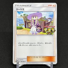 リリーエ　148 sm-p Lillie [School Festa 2017] #148/SM-P Prices | Pokemon Japanese