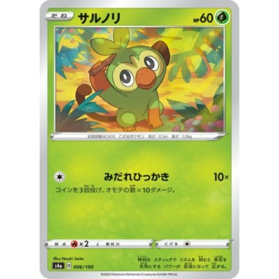 006-190-S4A-B - Pokemon Card - Japanese - Grookey - M | eBay
